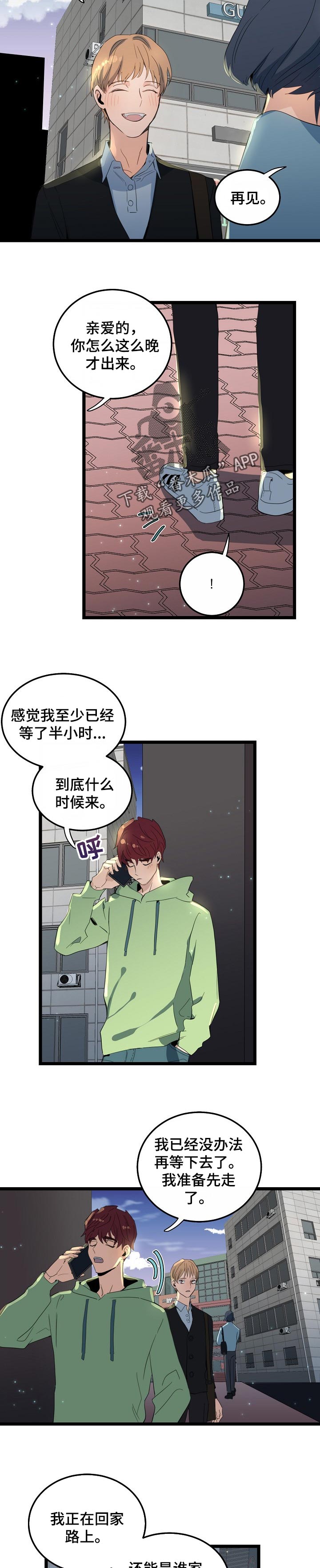 第86章：适应彼此的恋爱5