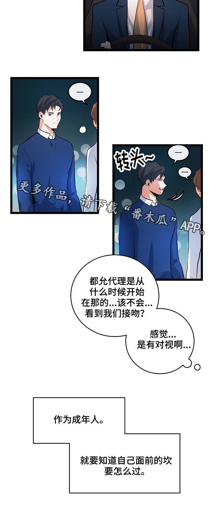 第20章：被发现了8