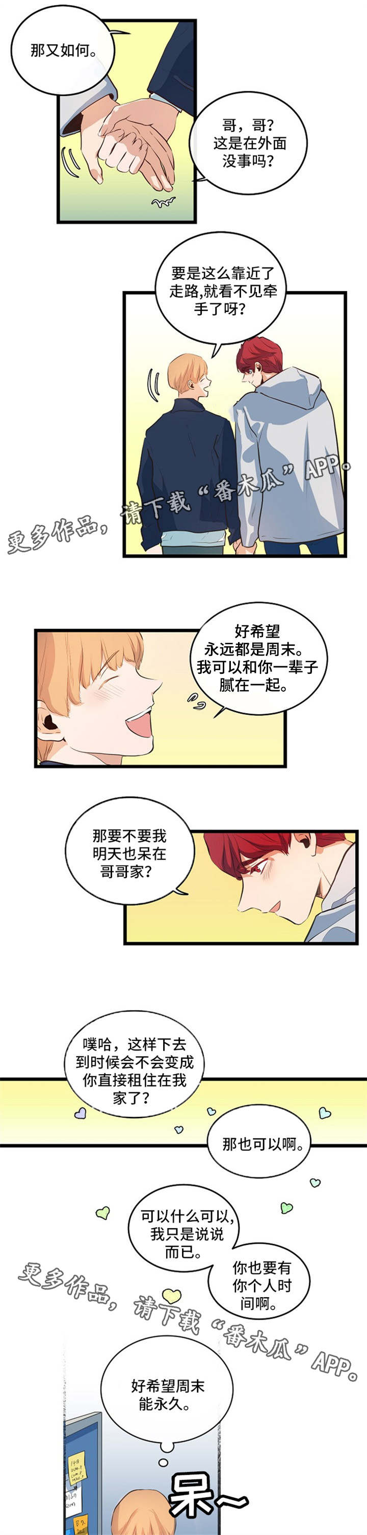 第33章：腻在一起5