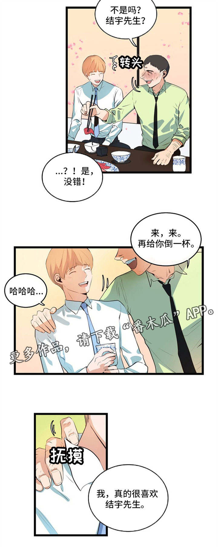第33章：腻在一起8