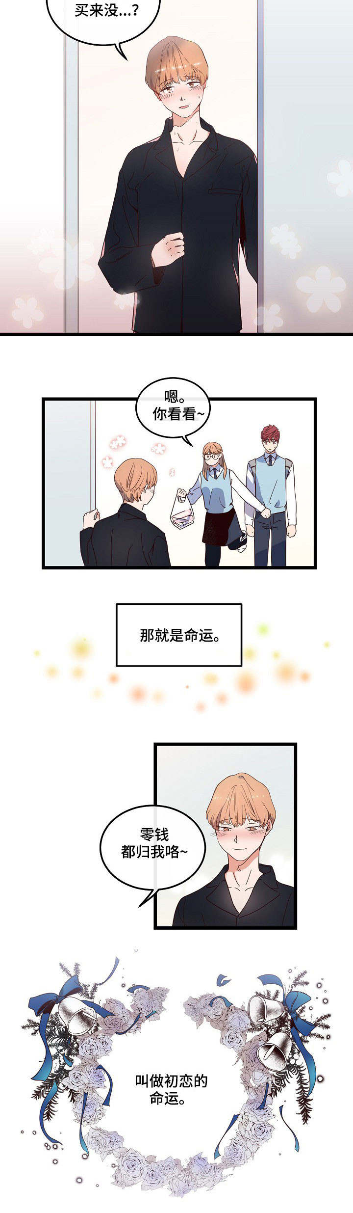 第3章：我好想你10