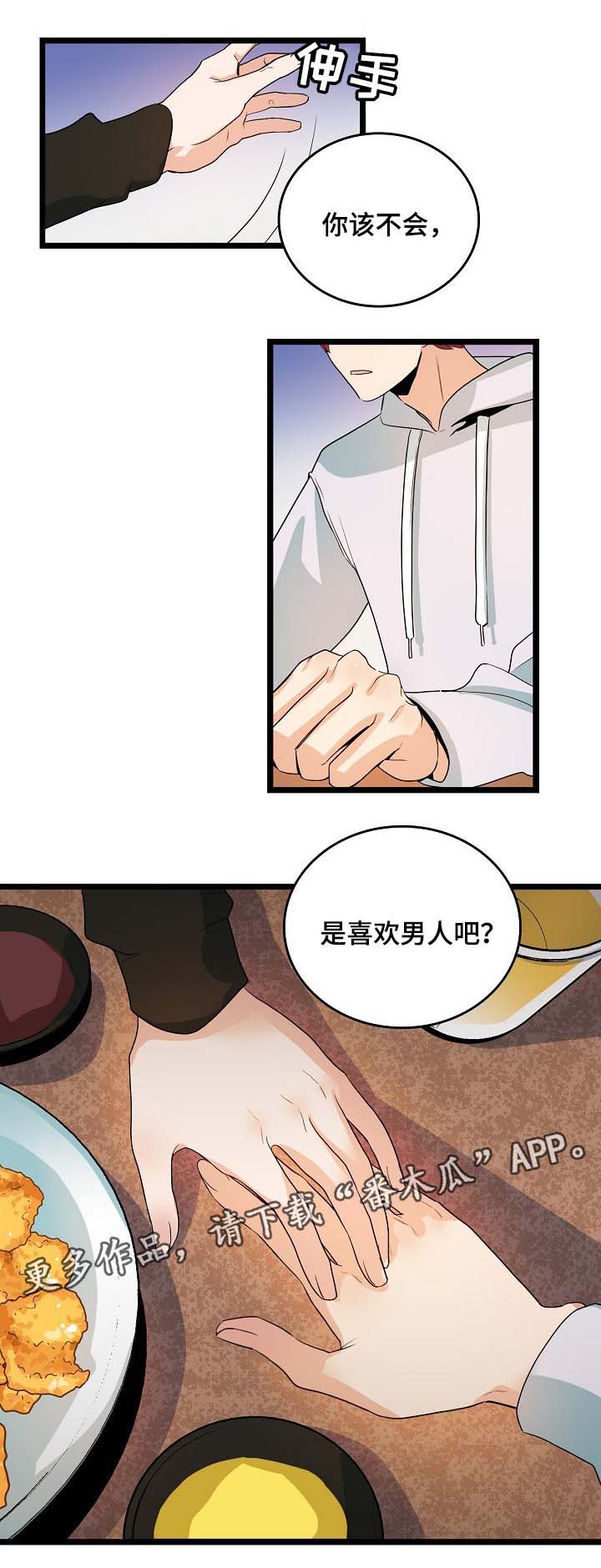 第39章：喜欢男人7