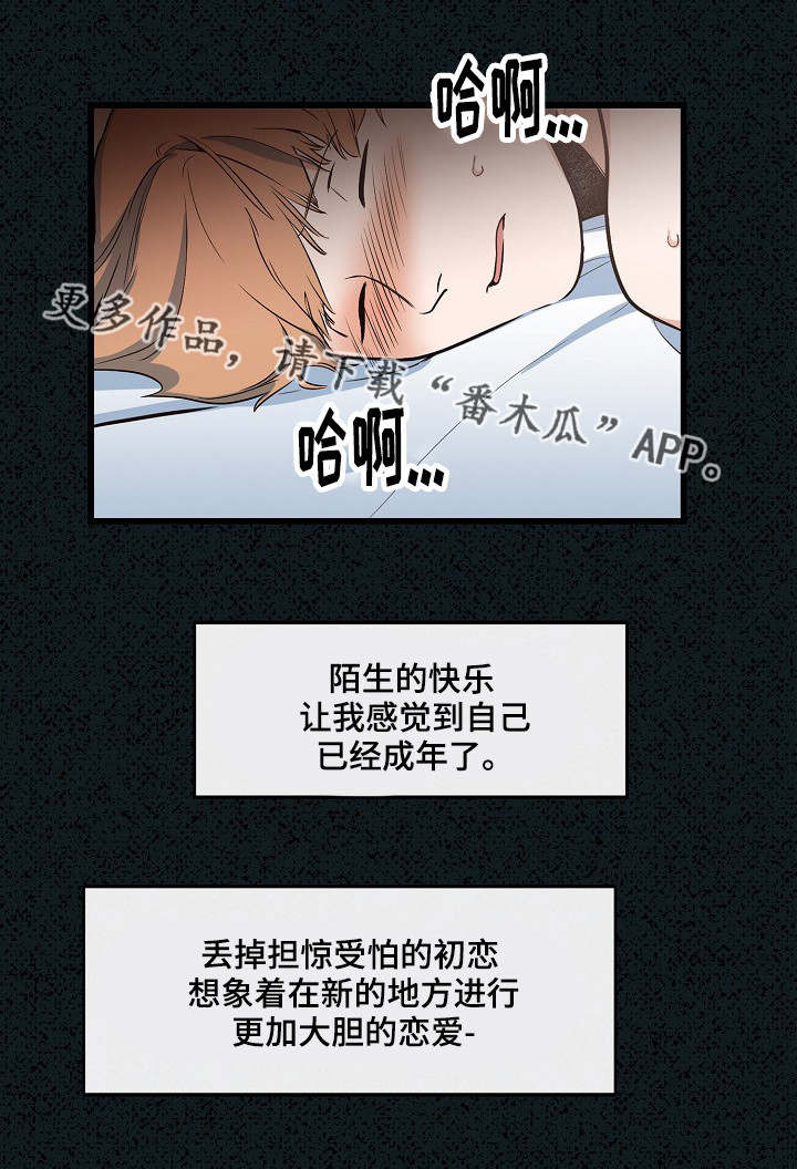 第8章：急于长大4