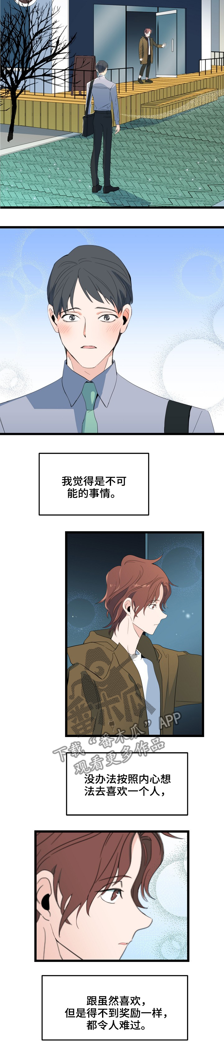 第81章：一起啊2