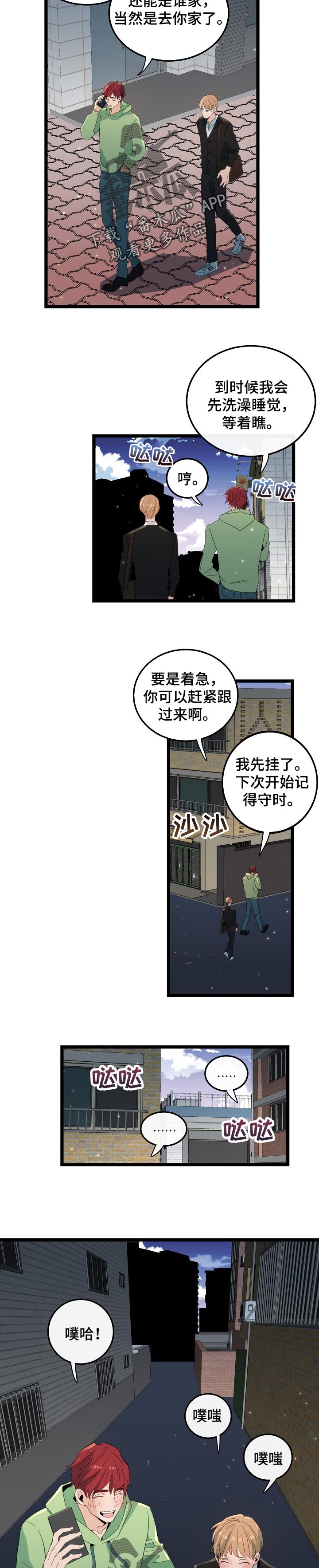 第86章：适应彼此的恋爱6