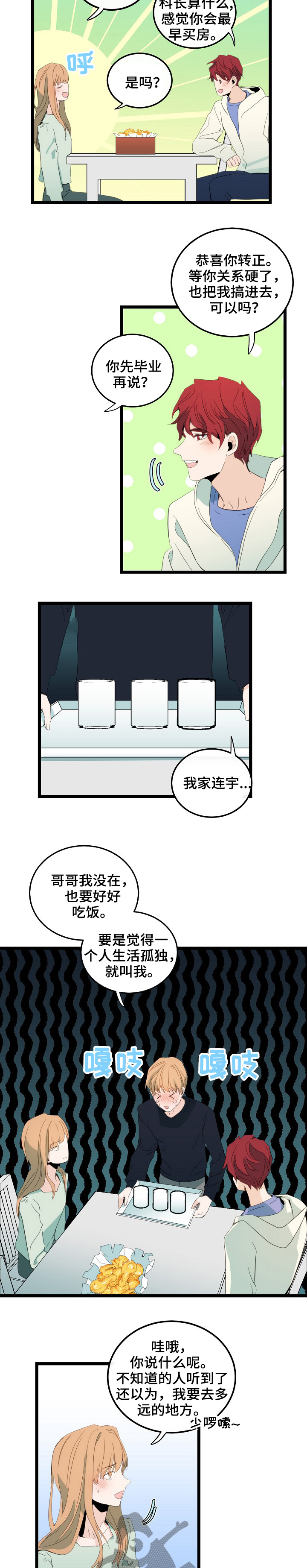 第84章：成为大人3