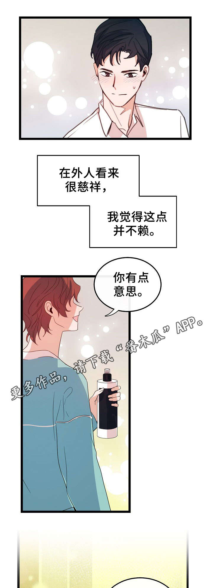 第45章：我以为的结局7