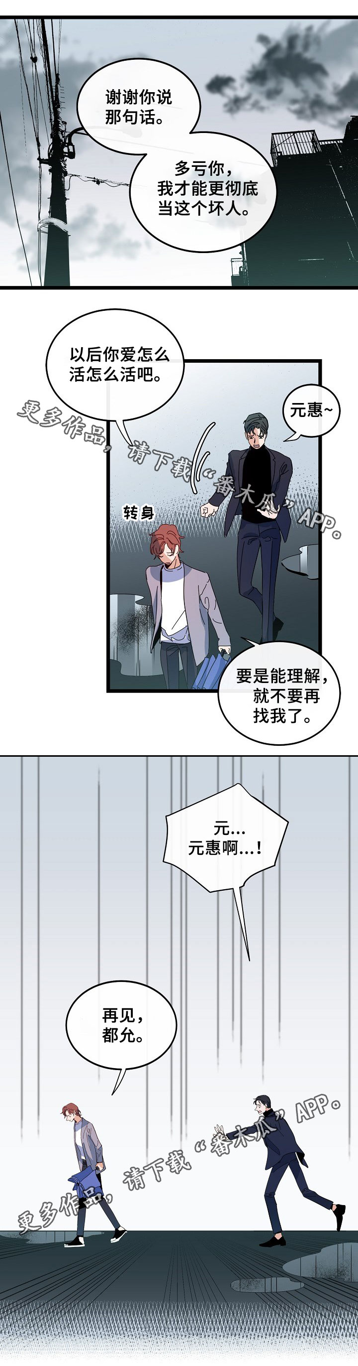 第51章：坏人3