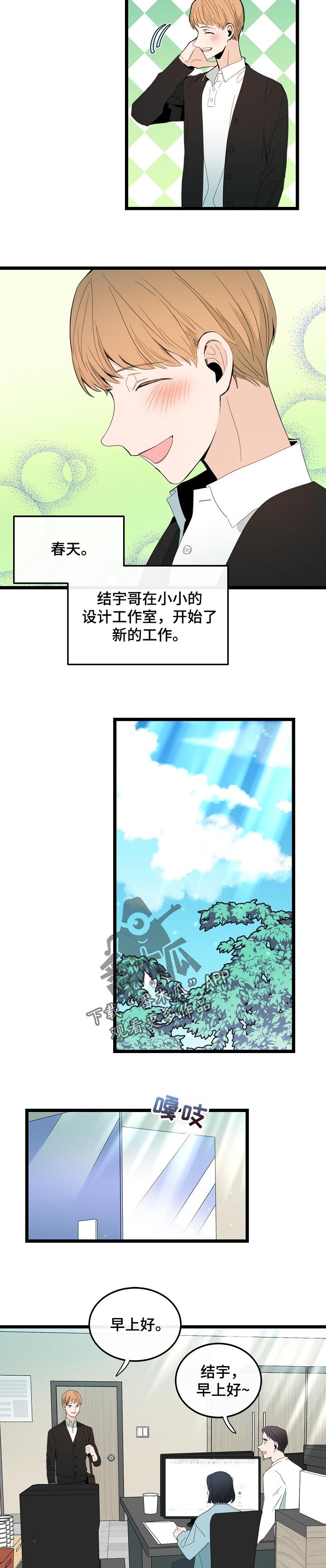 第86章：适应彼此的恋爱1