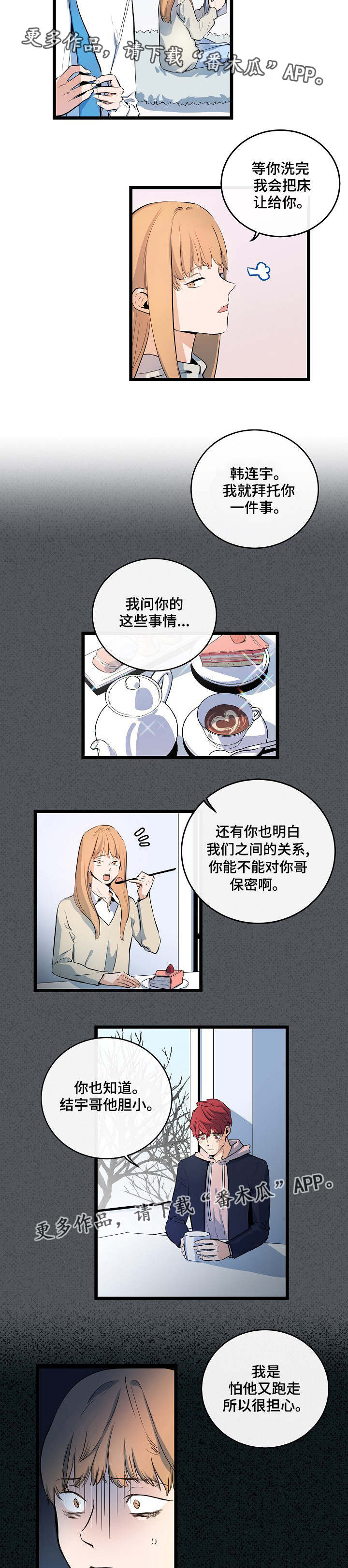 第19章：假装不懂4