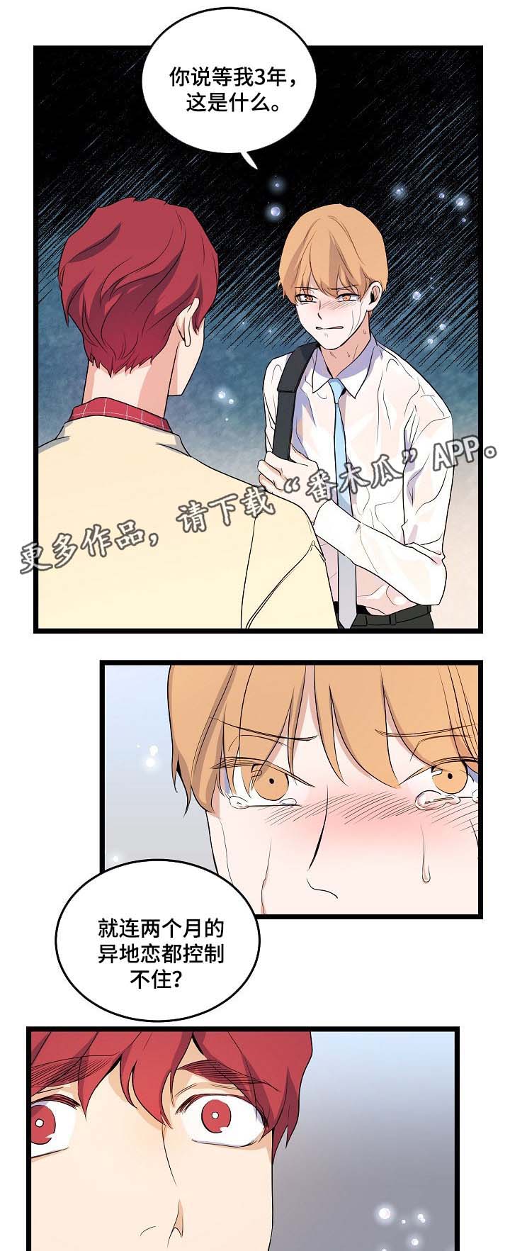 第42章：争吵6