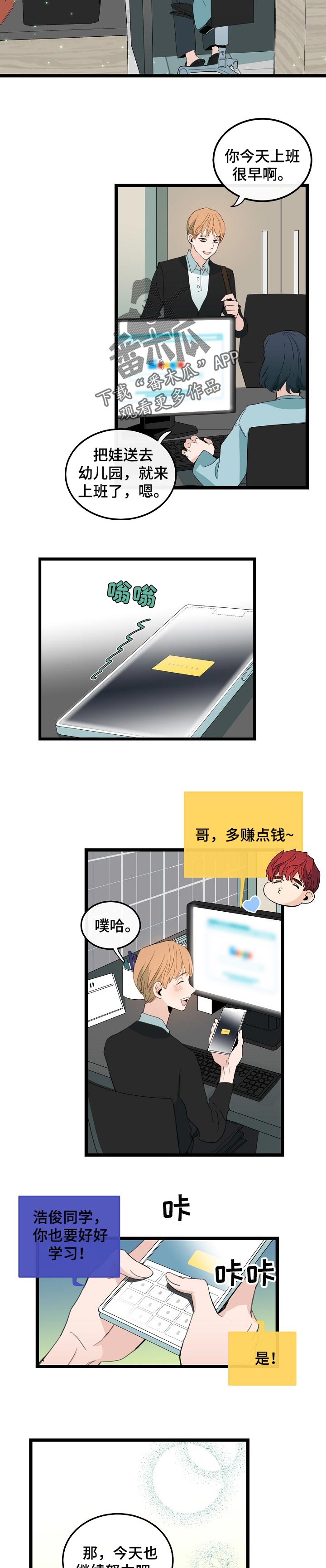 第86章：适应彼此的恋爱2