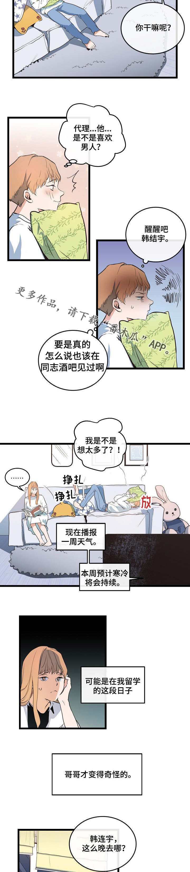 第7章：气氛尴尬2