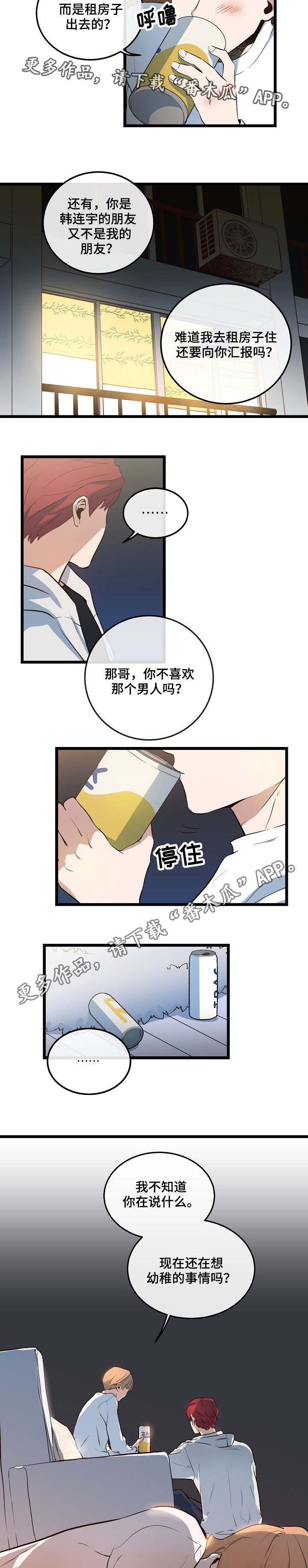 第8章：急于长大7