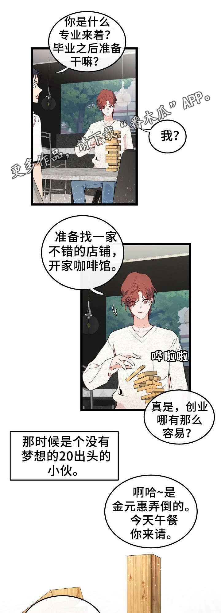 第44章：无聊的人生4
