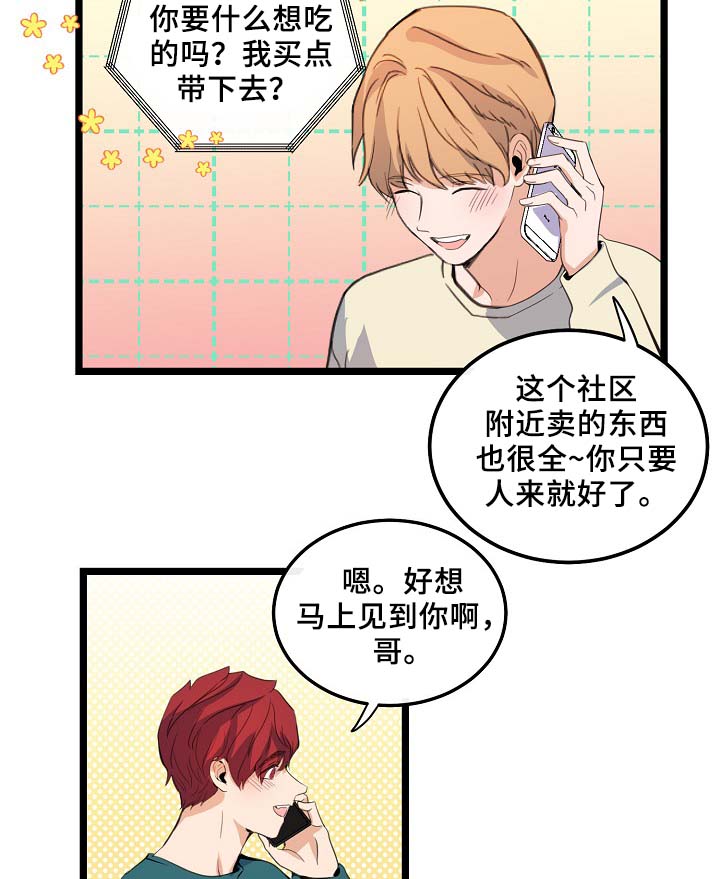 第58章：好想马上见到你26