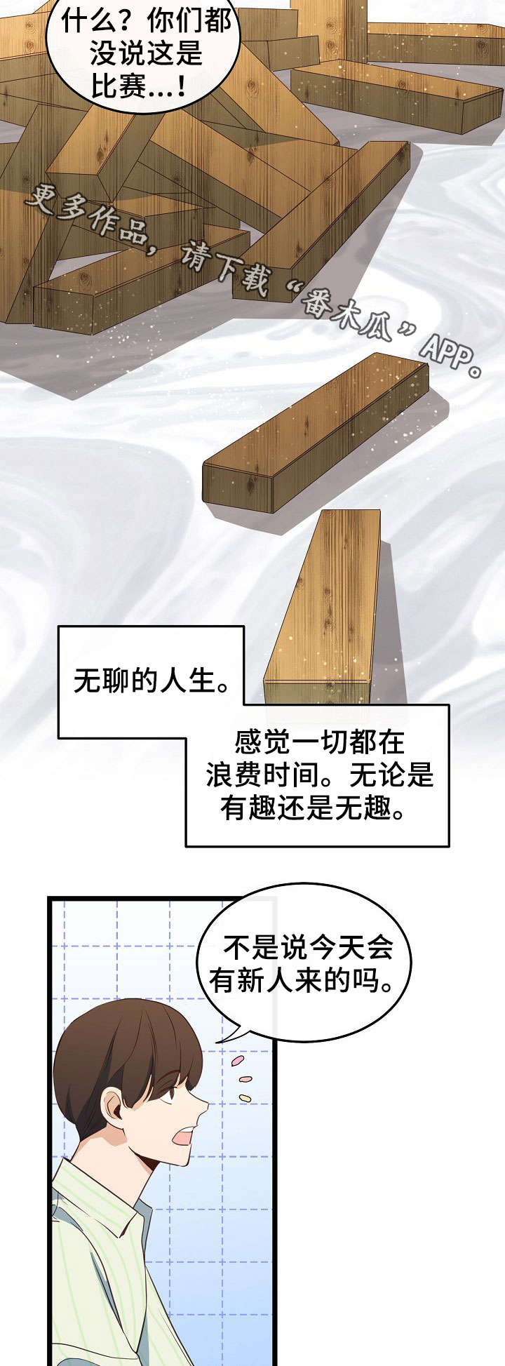 第44章：无聊的人生5