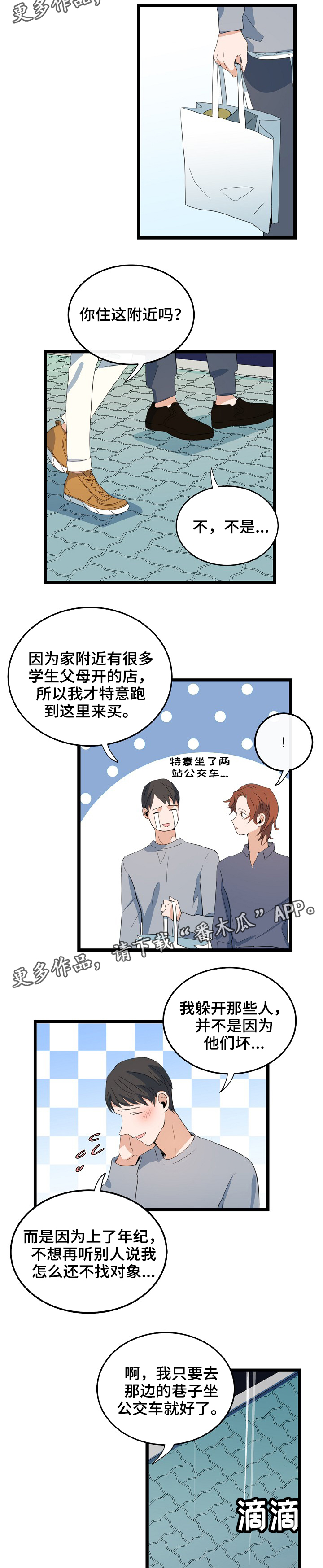 第69章：下雨3