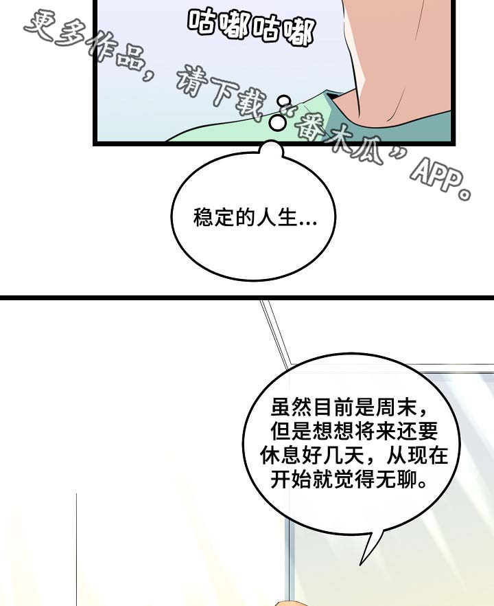 第55章：稳定的人生9