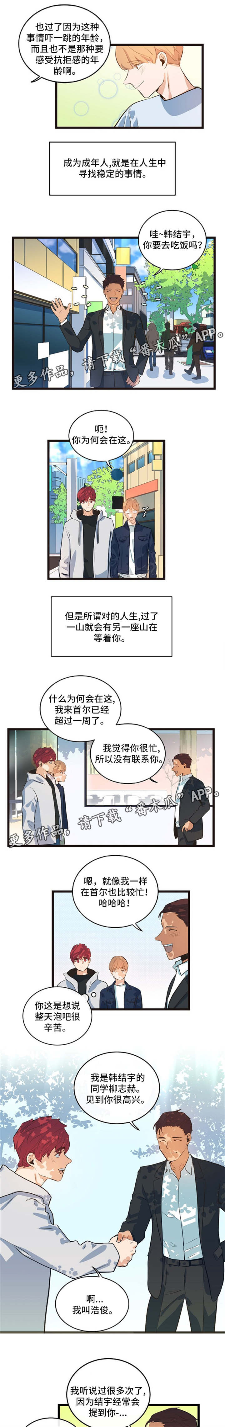 第33章：腻在一起3