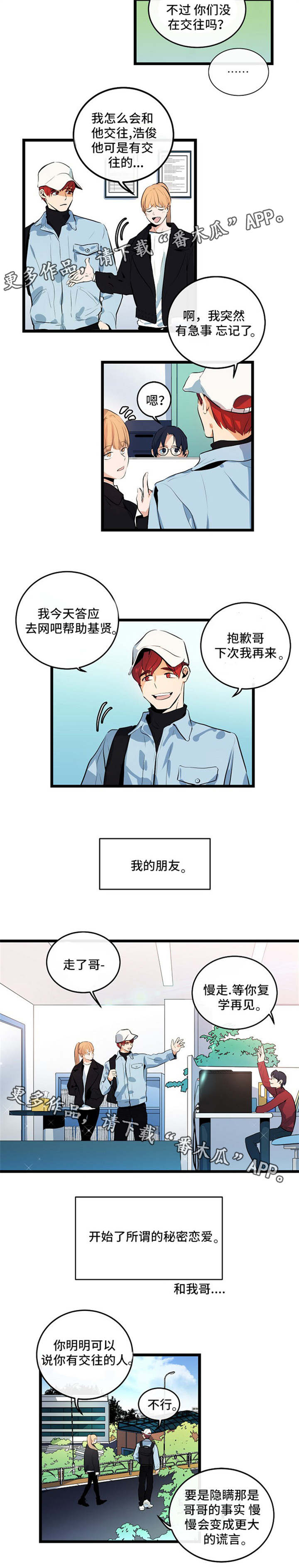 第21章：秘密恋爱2