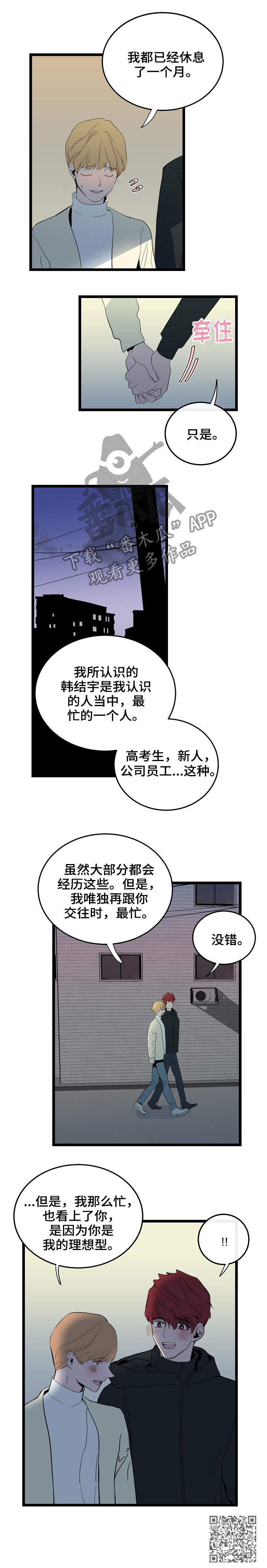 第76章：约我6