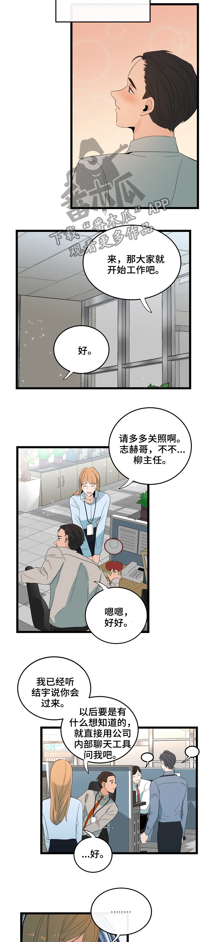 第85章：恋爱的元素5