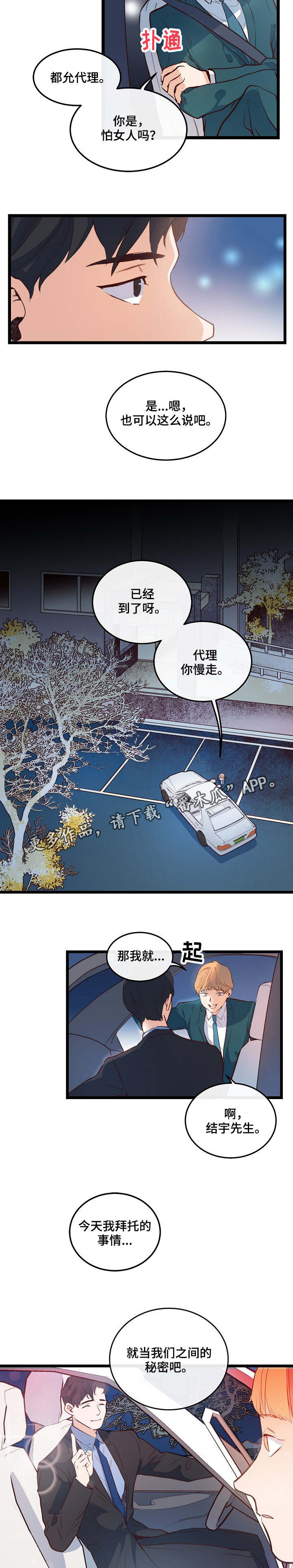 第6章：保守秘密6