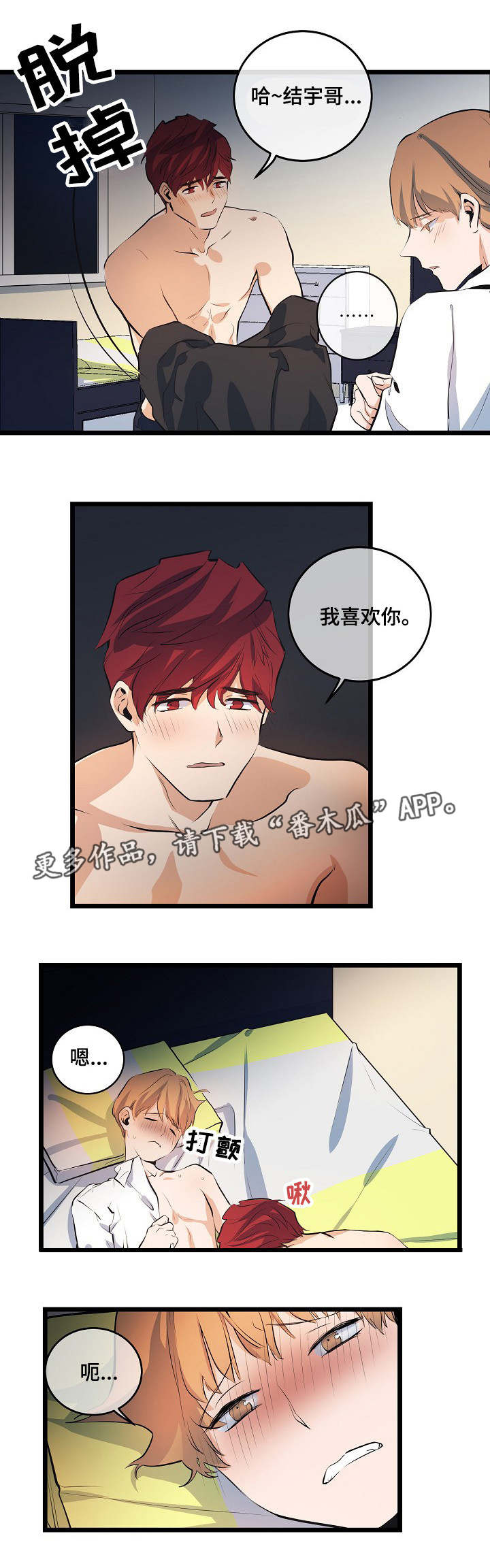 第13章：我喜欢你1