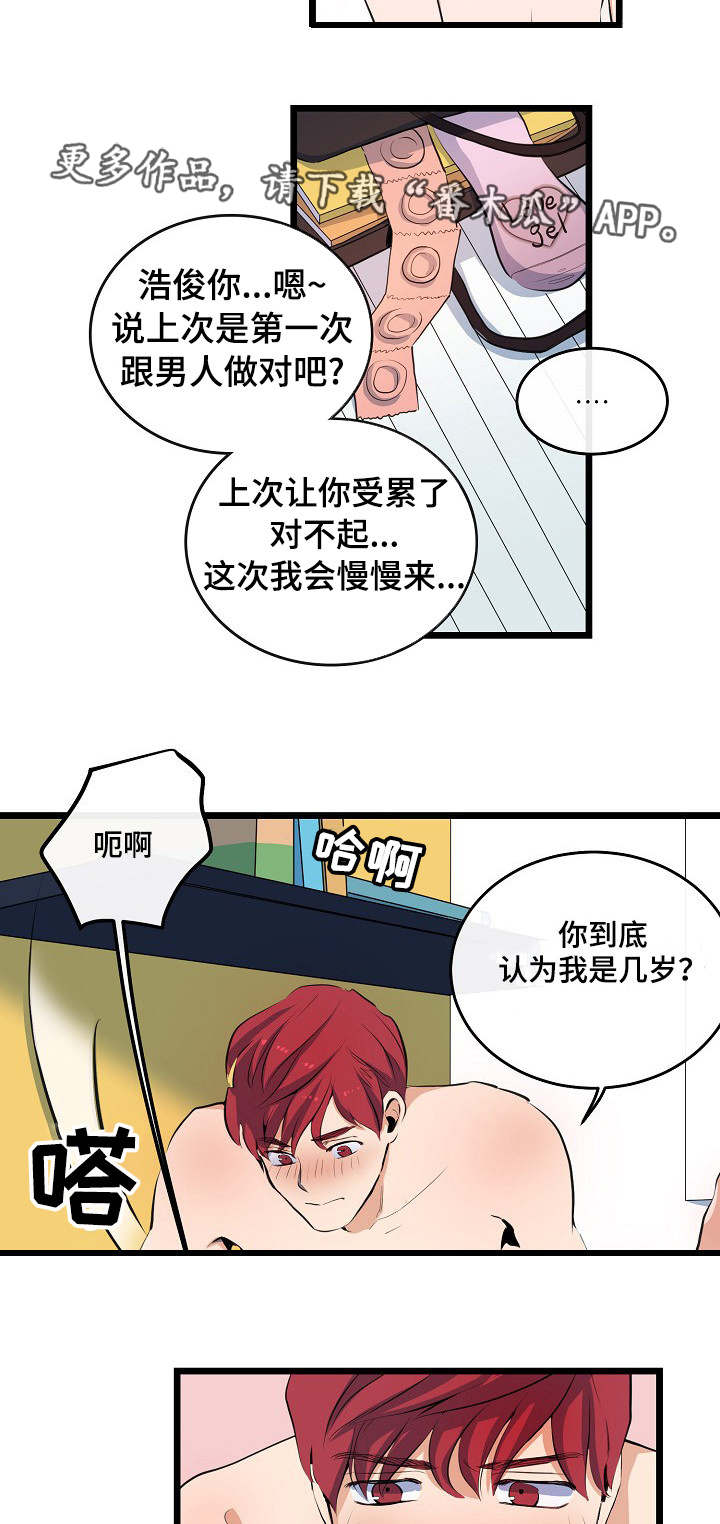 第18章：始终如一3