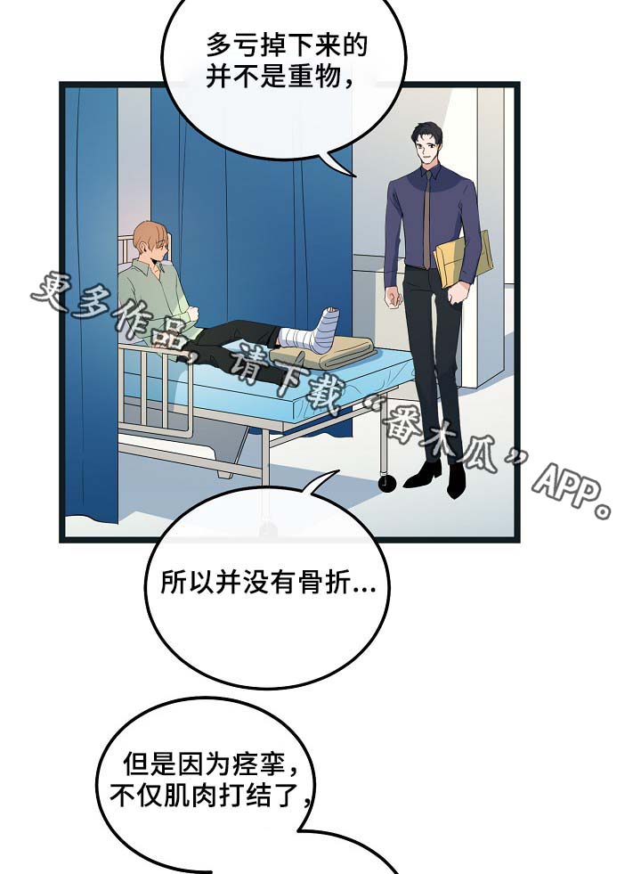 第54章：受伤25