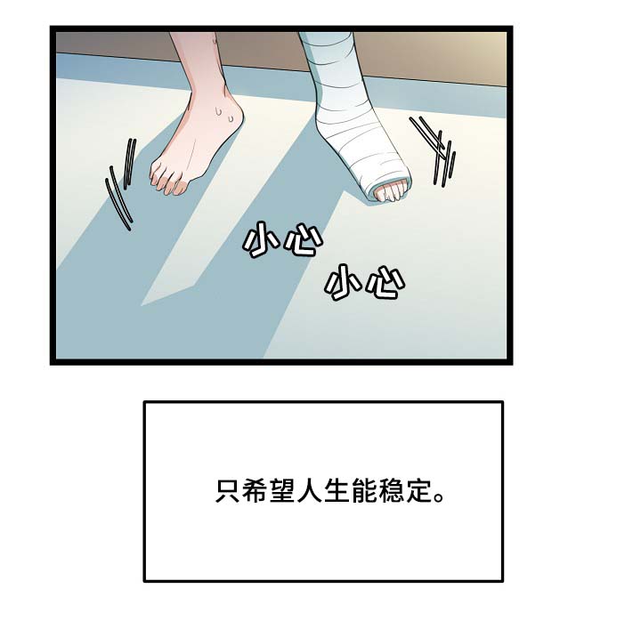 第55章：稳定的人生6