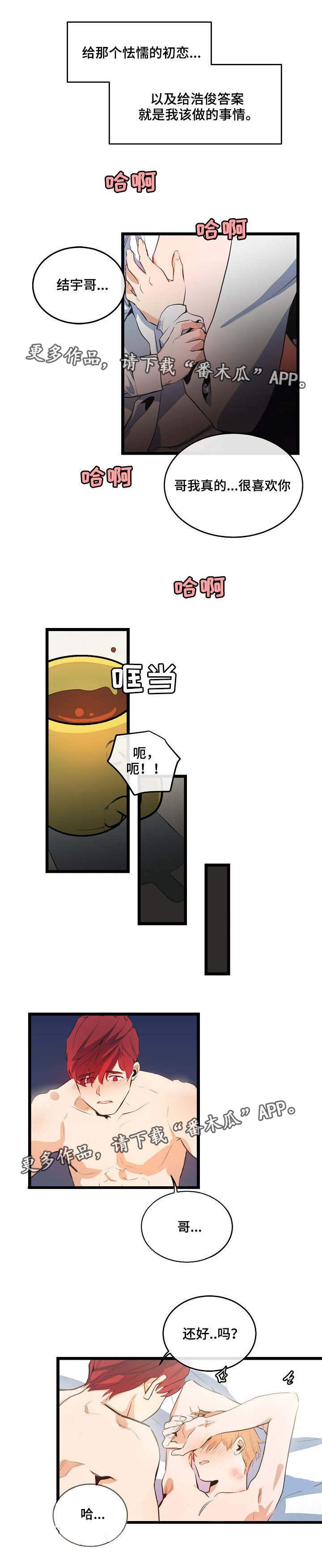 第17章：开始恋爱4
