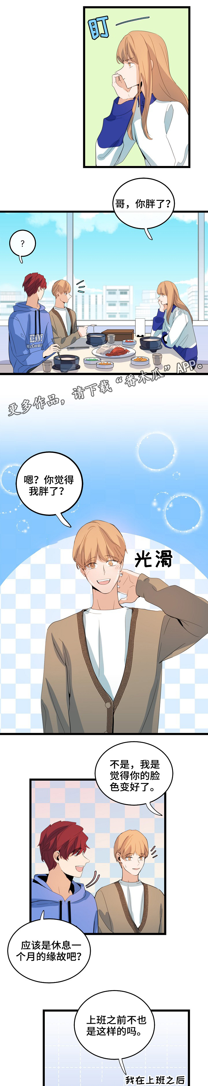 第64章：边吃边聊3