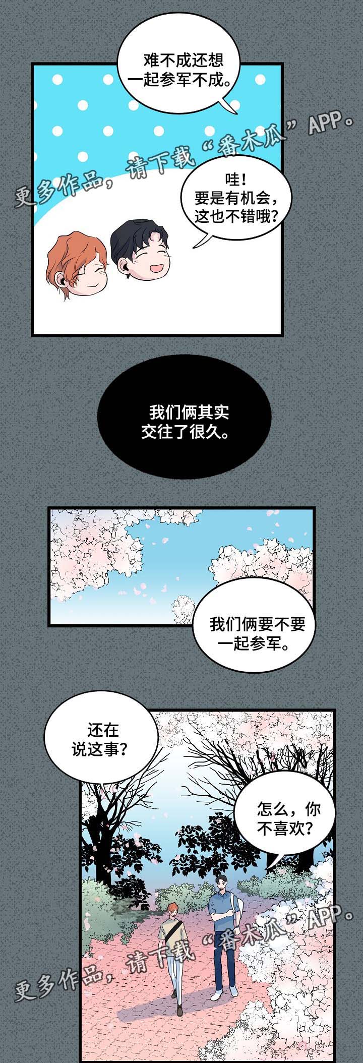 第40章：前男友6