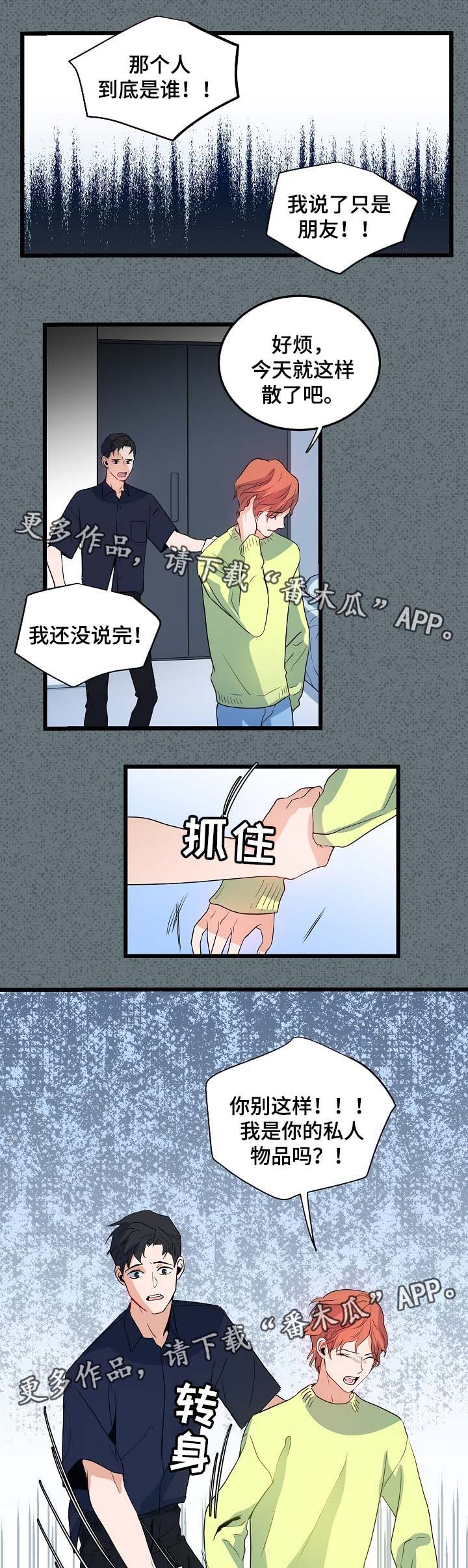 第41章：分手6