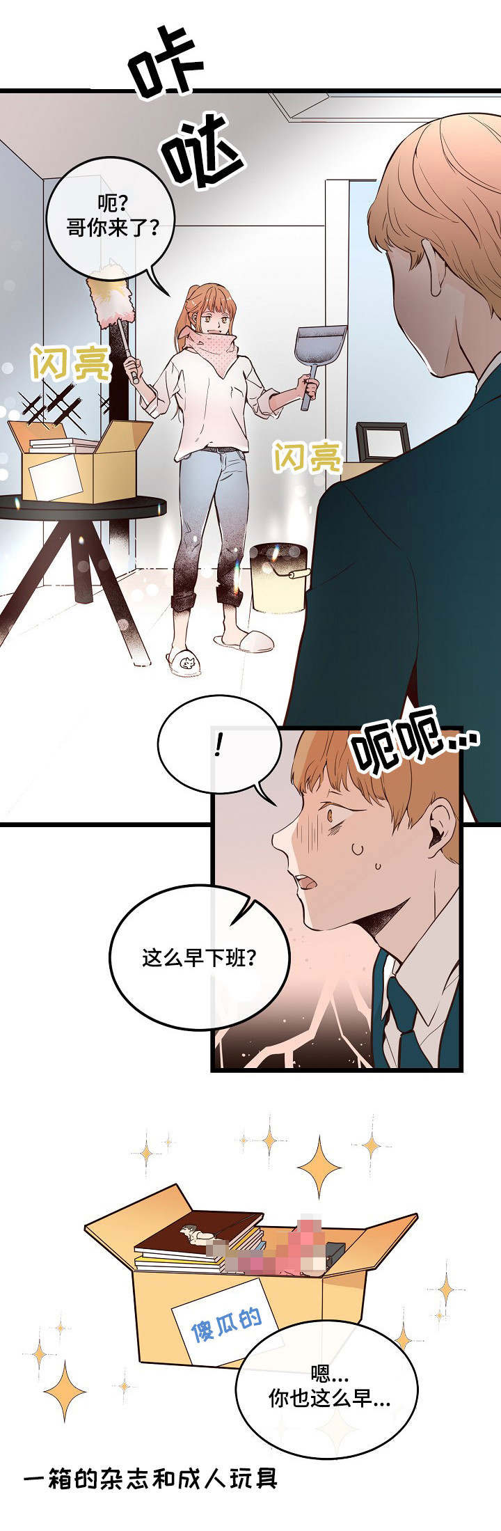 第3章：我好想你0