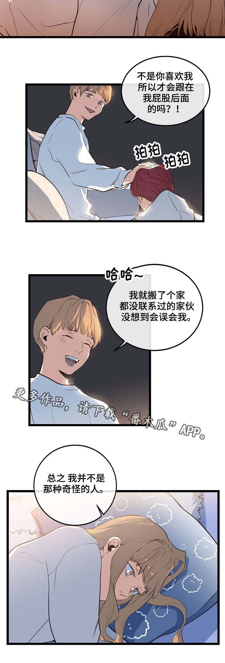 第8章：急于长大8