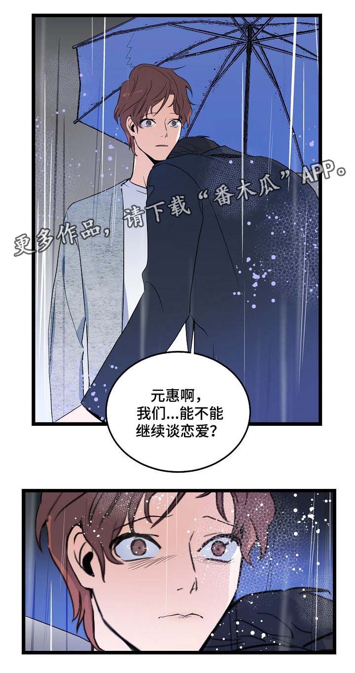 第43章：你能不能理解我12
