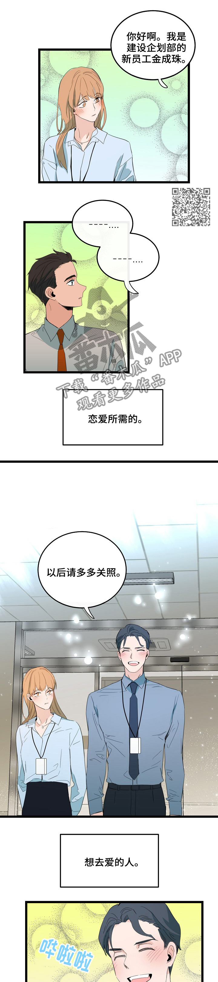 第85章：恋爱的元素3