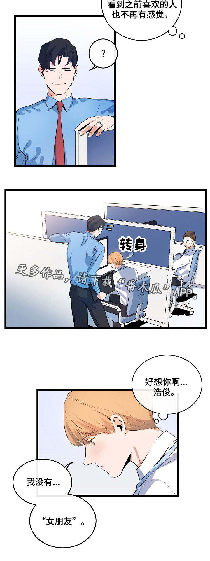 第18章：始终如一8