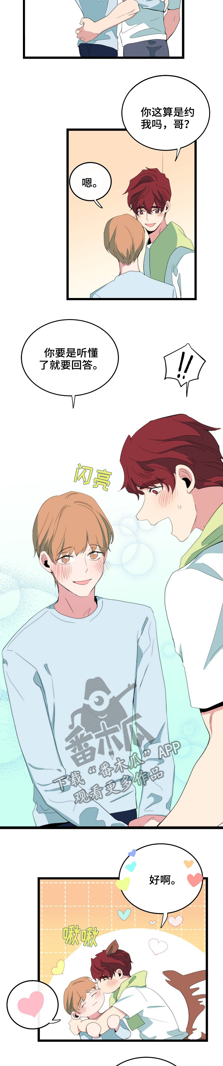 第76章：约我4
