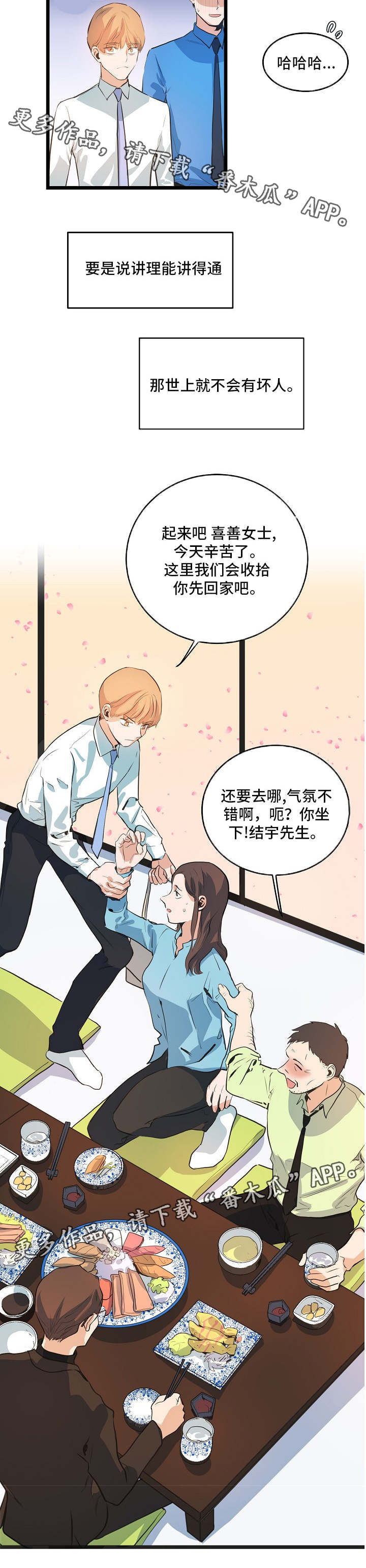 第34章：职场规则5
