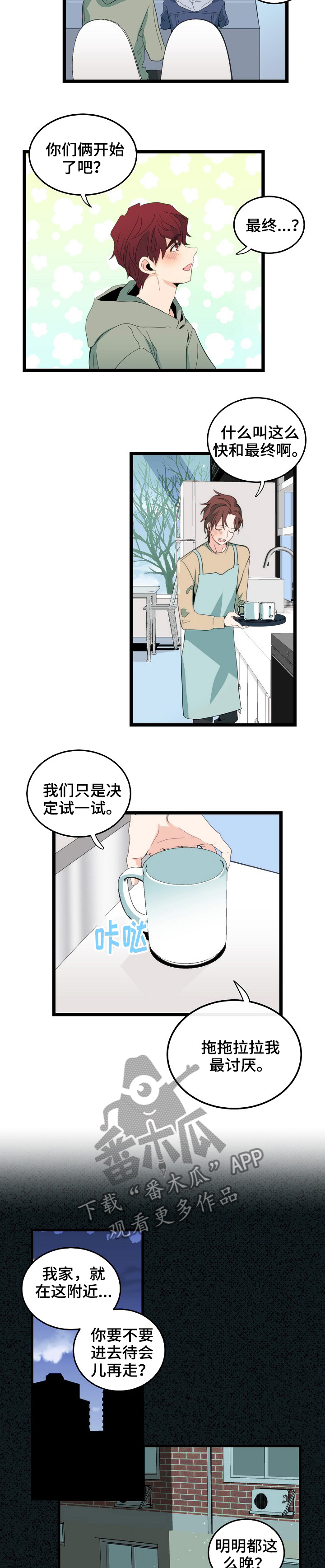 第82章：慢慢的适应2