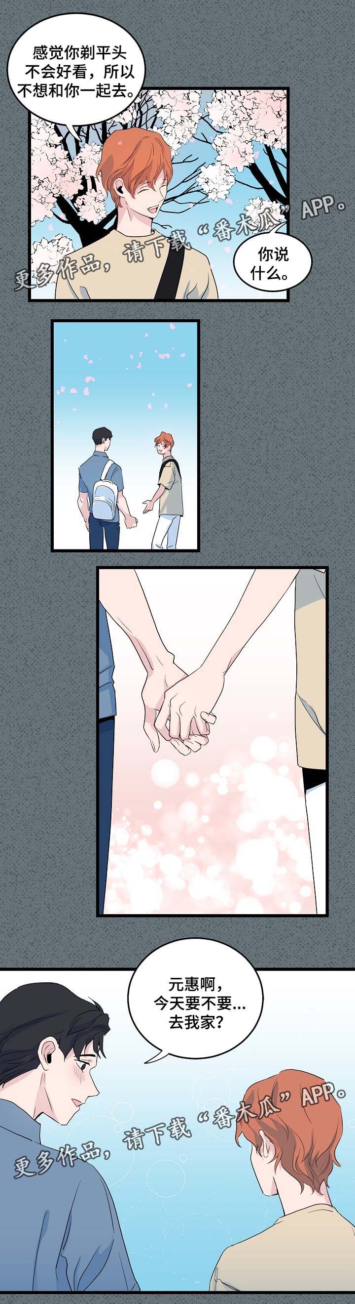 第40章：前男友7