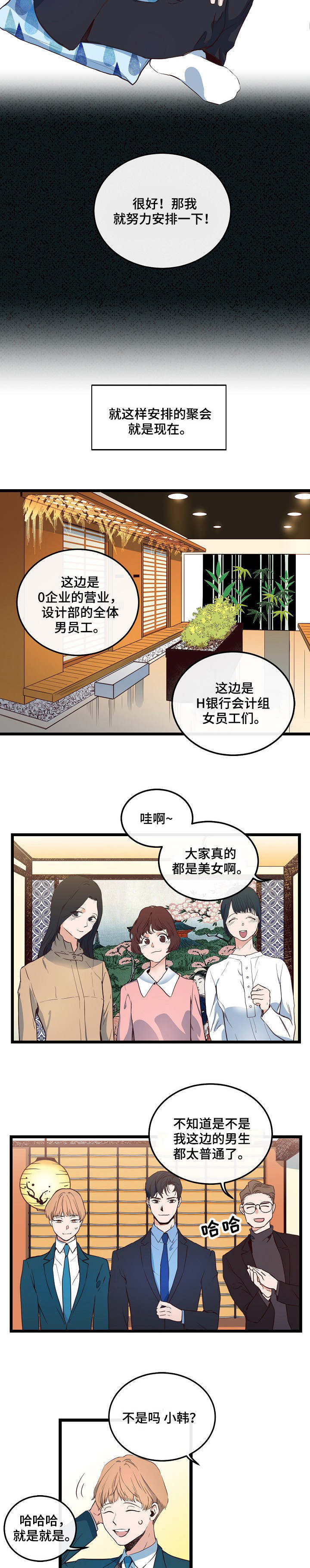 第5章：进行联谊7