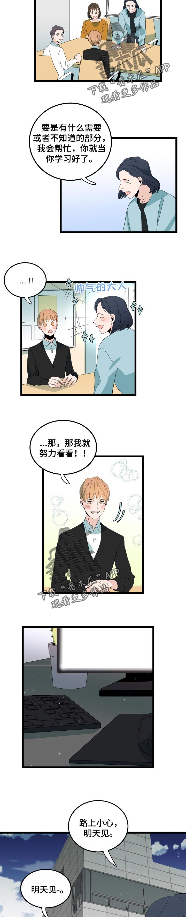 第86章：适应彼此的恋爱4