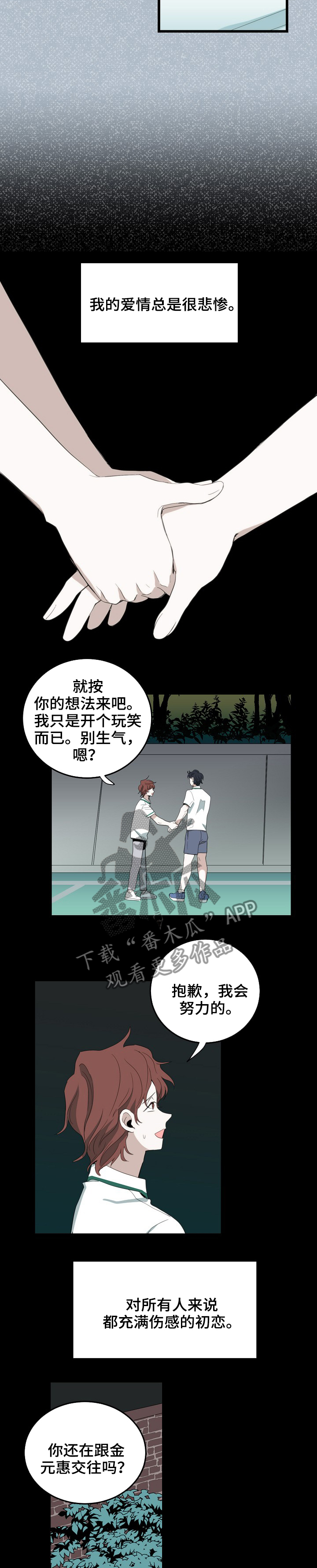 第79章：爱情独白2