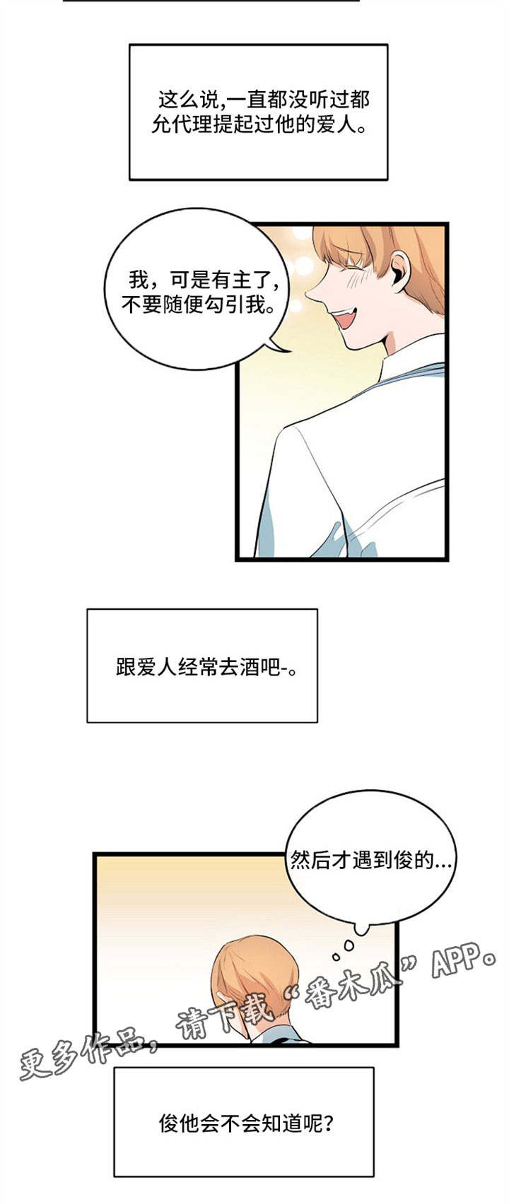 第31章：帮忙牵线6