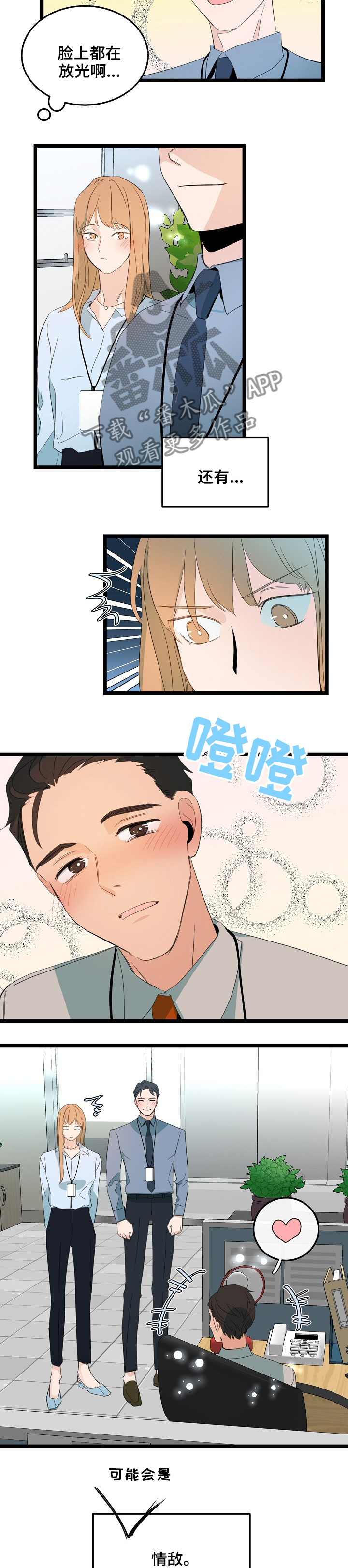 第85章：恋爱的元素4